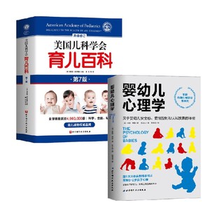 等著 琳恩·默里 育儿百科 婴幼儿心理学 美国儿科学会育儿百科