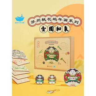 猫的天空之城一团和气苏州非遗年画冰箱贴