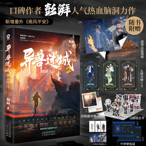 异兽迷城2·麒麟工会彭湃