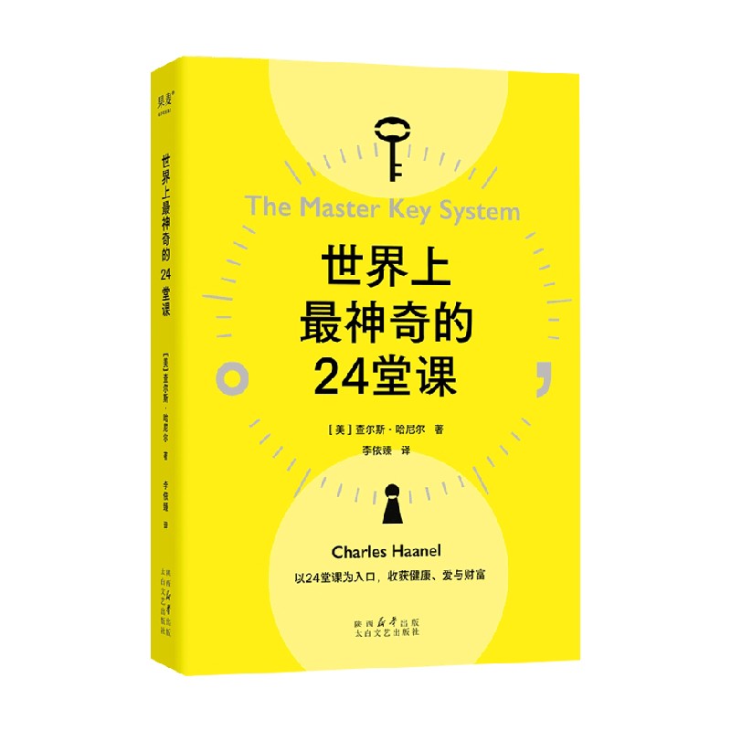 世界上最神奇的24堂课励志