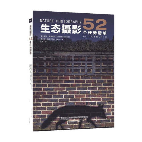 生态摄影 52个任务清单 罗斯·霍迪诺特 著 摄影
