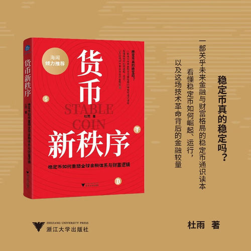 货币新秩序杜雨经济理论