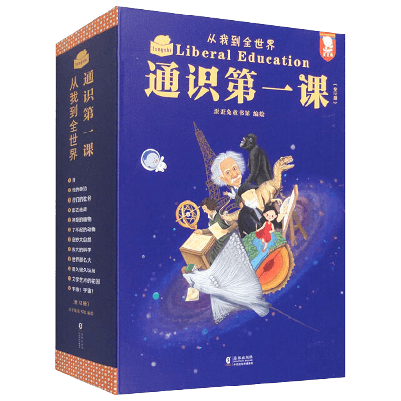 通识第一课歪歪兔科普百科
