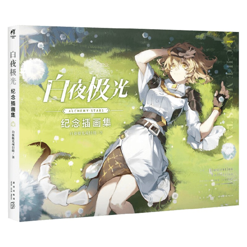 白夜极光纪念插画集动漫