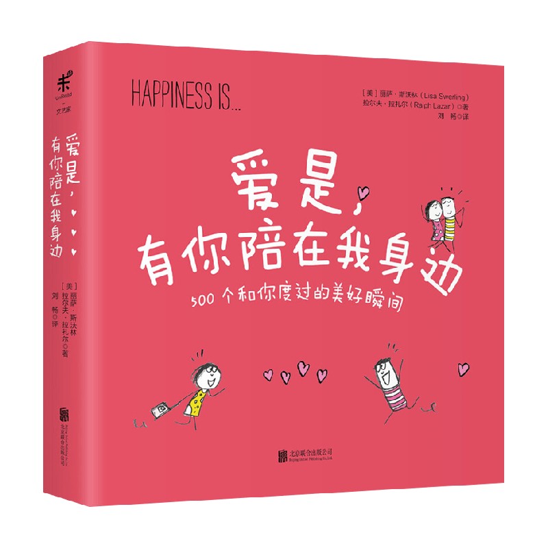 爱是 有你陪在我身边 丽萨·斯沃林等 著 动漫