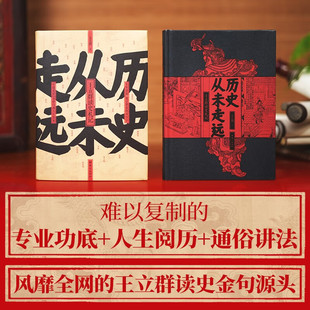 看透人性人心 著 真实面貌以及世界运转 底层逻辑 养分 历史从未走远 辨别吸取真正对自己有益 王立群