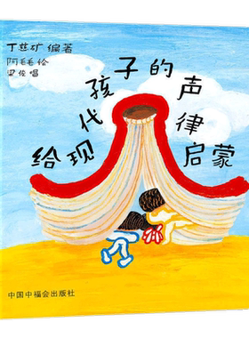 小象汉字 给现代孩子的声律启蒙 小学一二年级阅读课外书老师推荐 带朗读+歌曲音频 国学经典汉语文拼音作文练习绘本