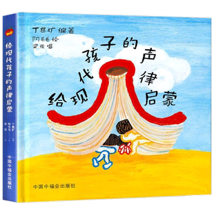 小象汉字 给现代孩子的声律启蒙 小学一二年级阅读课外书老师推荐 带朗读+歌曲音频 国学经典汉语文拼音作文练习绘本