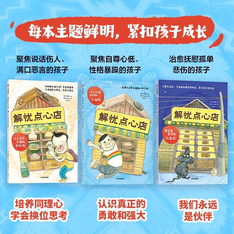 解忧点心店 6-9岁 金梩里 著儿童文学  帮孩子培养同理心 学会换位思考 增强自信和勇气