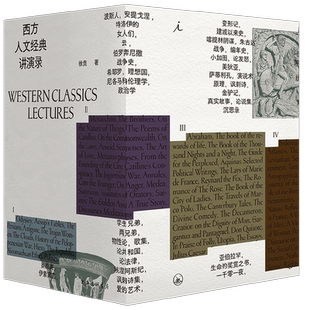 西方人文经典讲演录 四册 徐贲 著 西方的起源 帝国的兴衰 自由的黎明 现代的诞生 一部中国版的西方正典 哲学