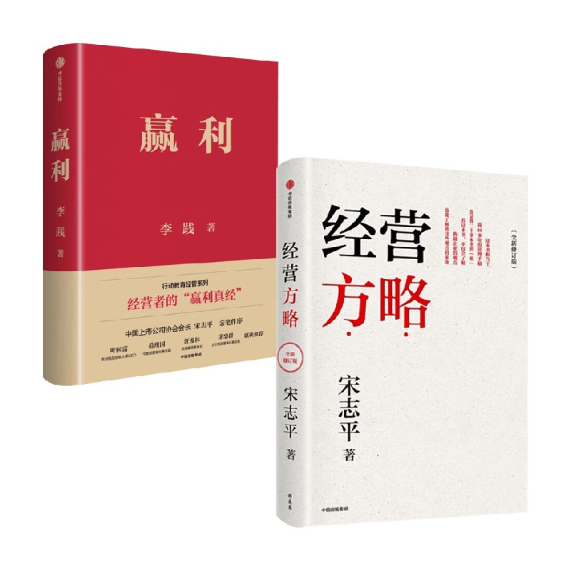赢利+经营方略李践管理