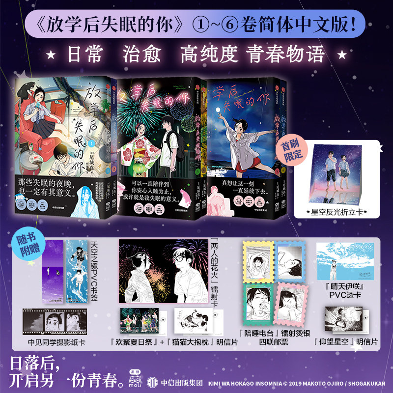 【首刷赠折立卡】放学后失眠的你1-6册 尾城真 著 中见丸太曲伊咲 猫之寺的知恩姐人气日本漫画文化青春恋爱治愈烟花大会高中 动漫图片