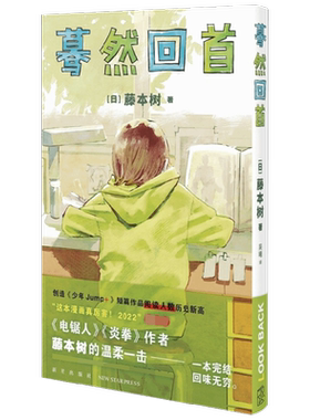 【透卡随机】蓦然回首 藤本树 著 创造 少年Jump+短篇作品阅读人数历史新高 日本动漫