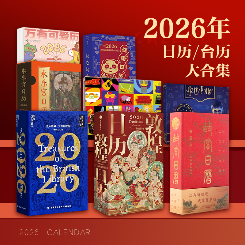 2026年日历合集敦煌研究院