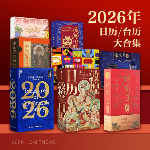 2026年日历合集敦煌研究院