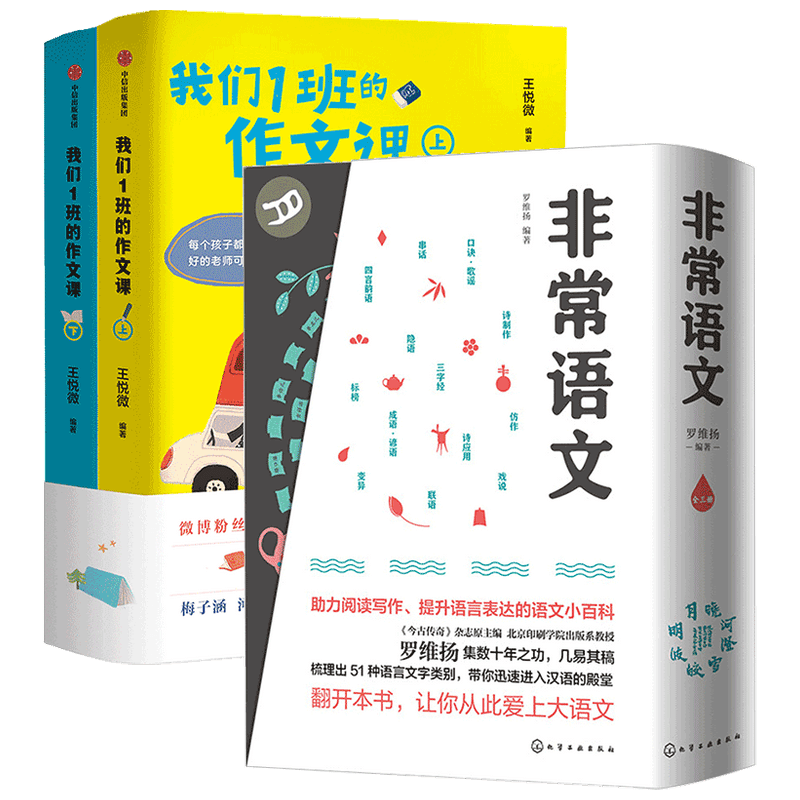我们1班的作文课+非常语文三册如何写好作文小学语文分类作文写作素材 作文大全培训教材辅导方法技巧训练