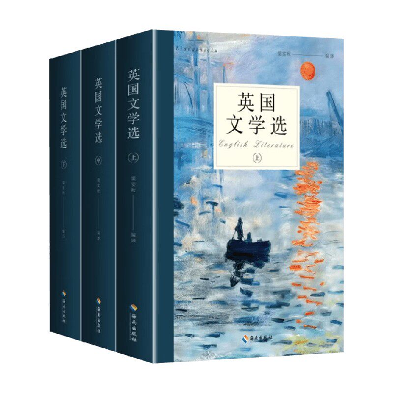 英国文学选文学作品集