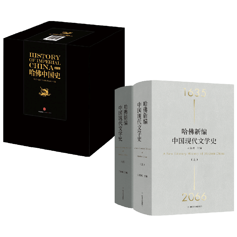 哈佛中国史+哈佛中国现代文学史 套装2册 王德威 著 历史