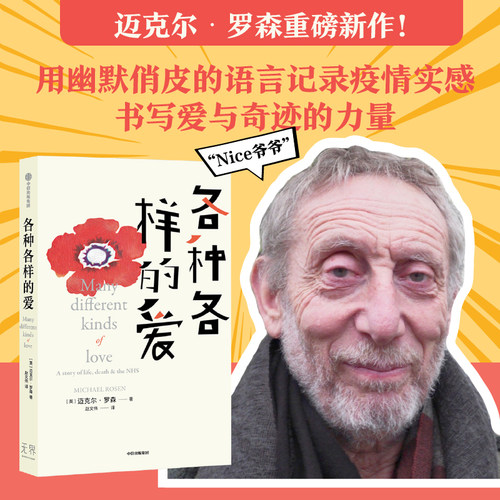 各种各样迈克尔罗森爷爷笑话