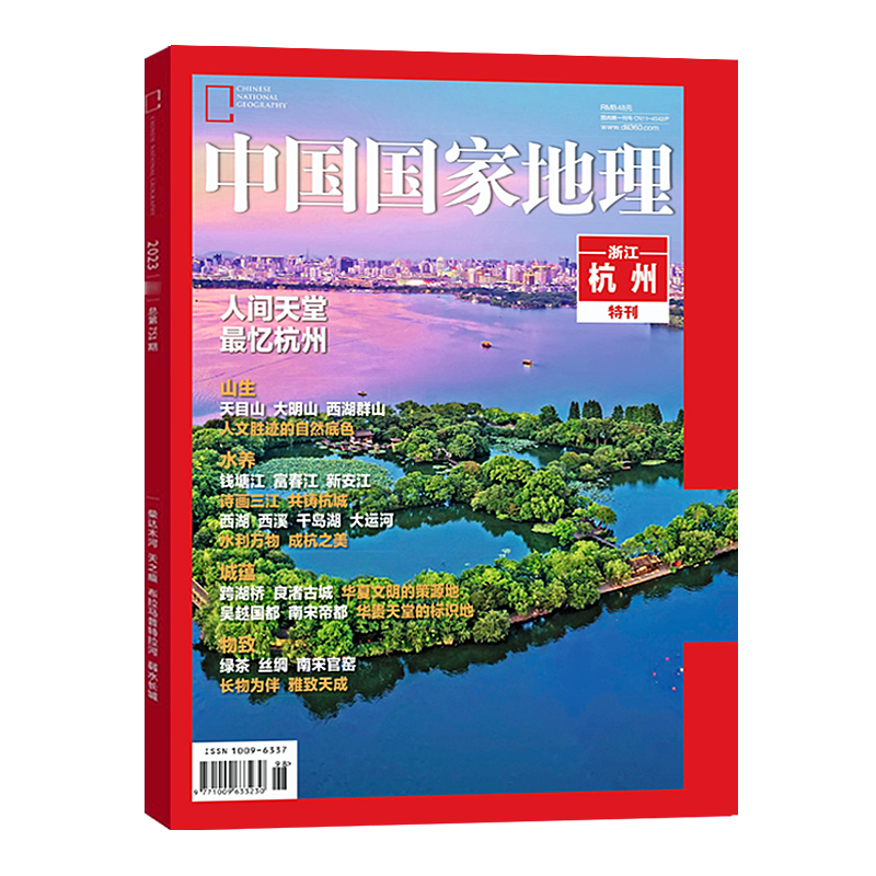 中国国家地理增刊 四川凉山州 能源山西 219国道专辑 甘孜州特刊 第三极.西藏 发现黄河