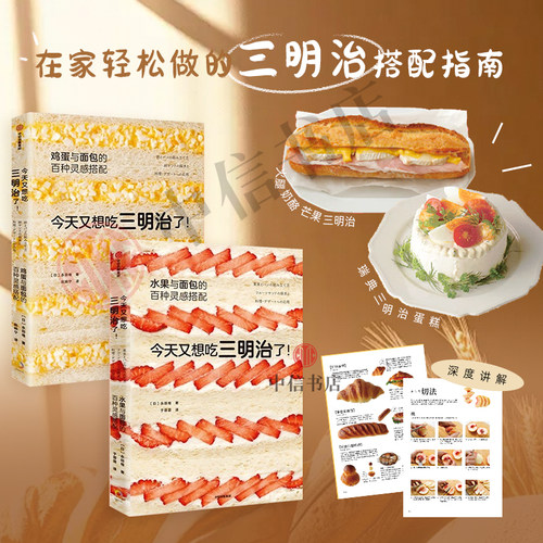 今天又想吃三明治了搭配指南