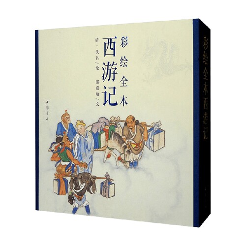 彩绘全本西游记 邵嘉瑜 著 艺术