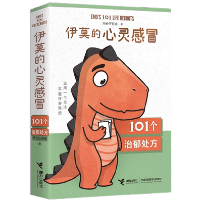 伊莫的心灵感冒所长任有病