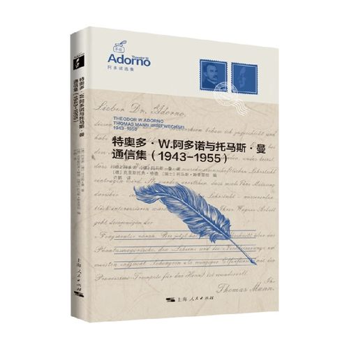 阿多诺著哲学哲学通识