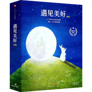 遇见美好系列 国际大奖儿童成长系列绘本 心灵成长进阶课 圣诞节的小羊 穿鞋子的猫 坏脾气王国 书中花园当月亮落下来 中信出版
