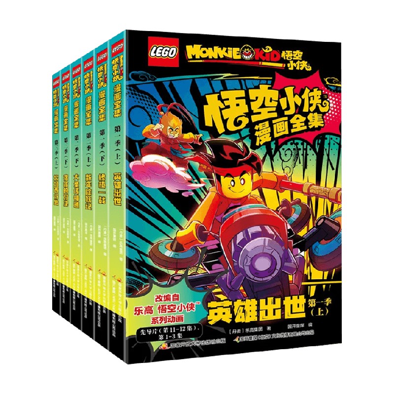 乐高悟空小侠漫画系列