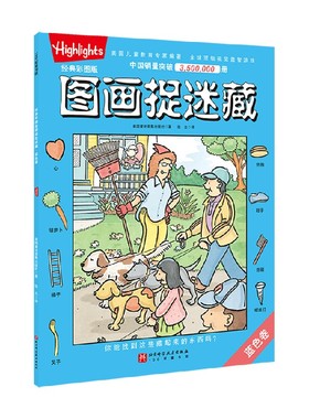 彩图版图画捉迷藏 蓝色卷 5-10岁 美国童光萃集出版社 著 手工游戏