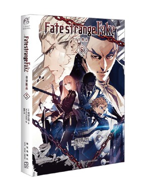 Fate strange Fake 奇异赝品 5 成田良悟 著 动漫