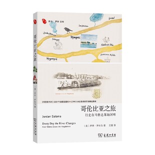 著 乔丹·萨拉马 散文 行走在马格达莱纳河畔 哥伦比亚之旅