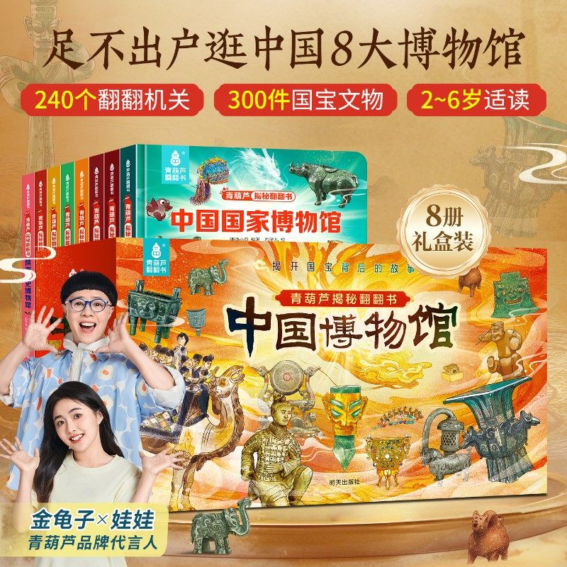 青葫芦揭秘翻翻书中国博物馆系列 三星堆博物馆 湖南博物院 陕西历史博物馆 南京博物院 故宫博物院 中国国家博物馆 科普百科,书籍/杂志/报纸,绘本/图画书/少儿动漫书,淘宝优惠券,粉丝福利购,淘宝优惠卷