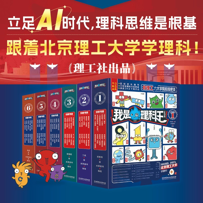 我是理科王邓彬彬科普百科