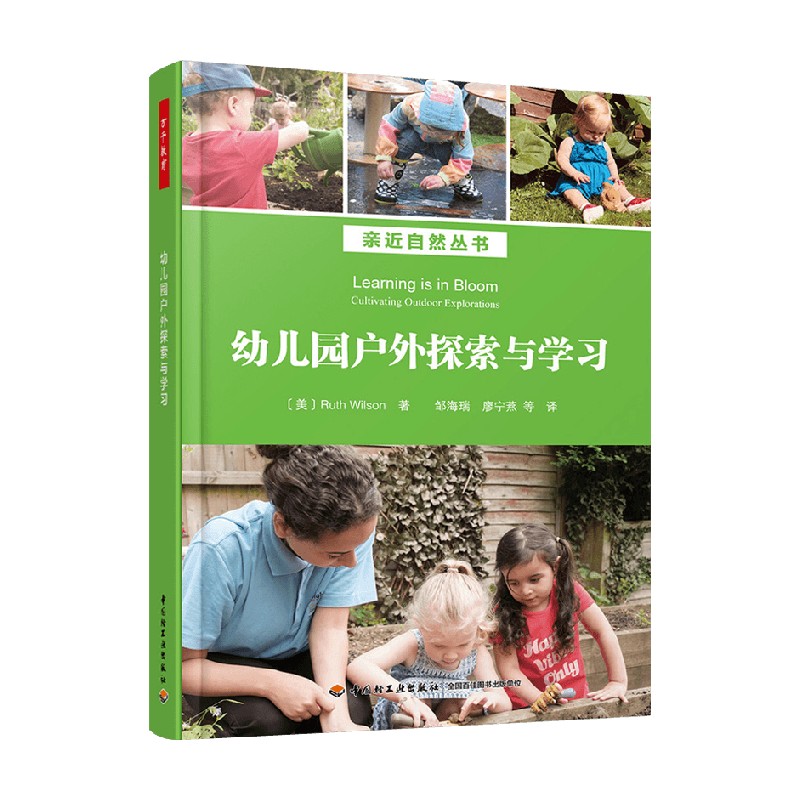 幼儿园户外探索与学习