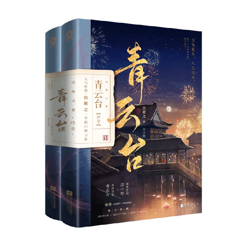 青云台终章沉筱之古风言情权谋