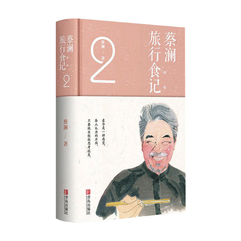 蔡澜旅行食记 2  蔡澜点评世界各地美食 世界各地美食讲解饮食文化生活书籍美食书菜谱怎么样,好用不?