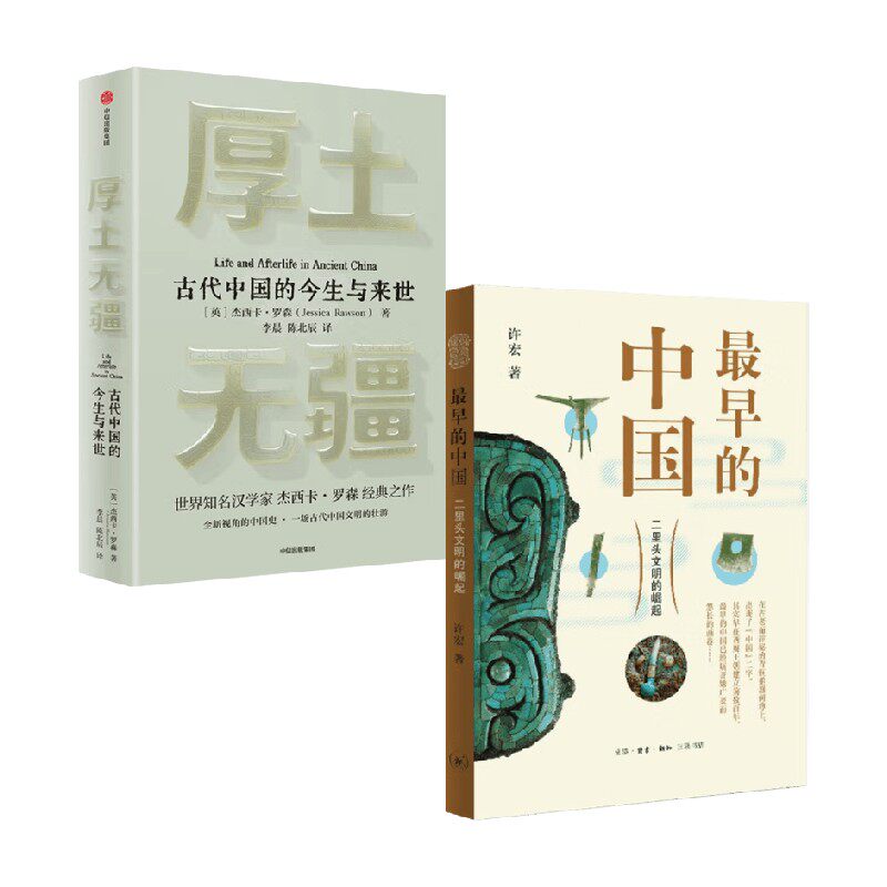 厚土无疆+最早的中国历史