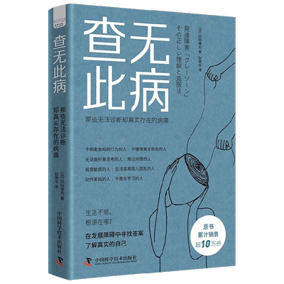查无此病冈田尊司心理学