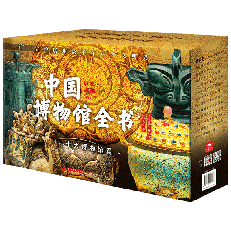 中国博物馆全书红糖美学