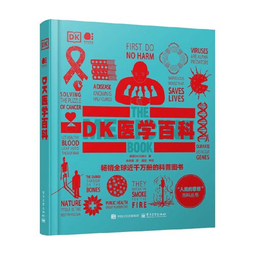英国DK出版社科普读物