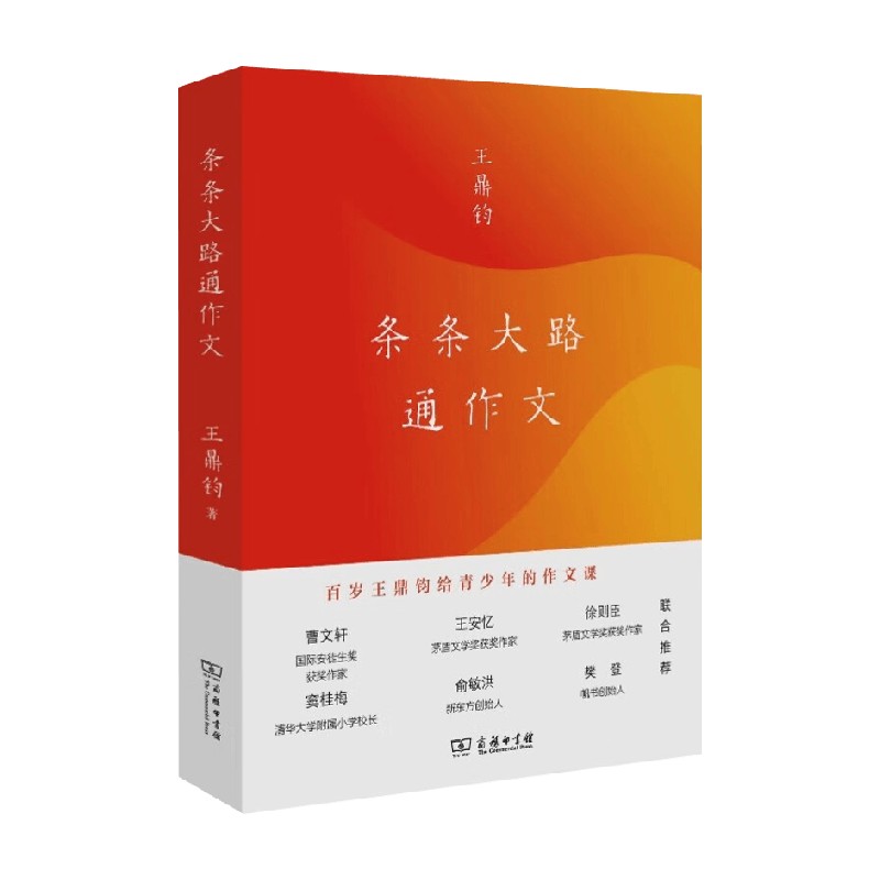 条条大路通作文王鼎钧