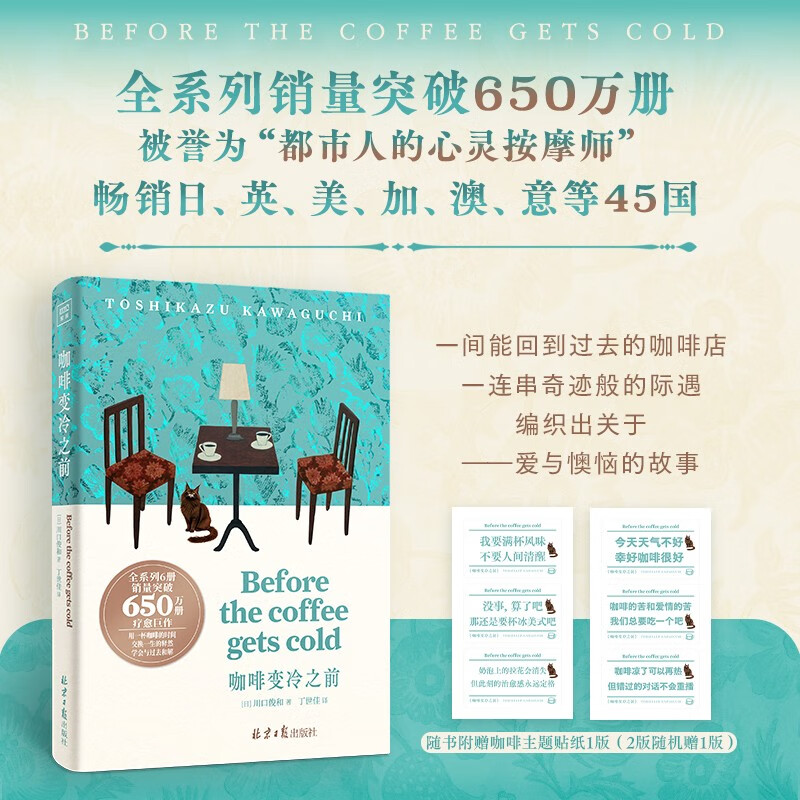 咖啡变冷之前川口俊和