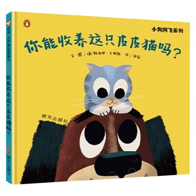 你能收养这只皮皮猫吗