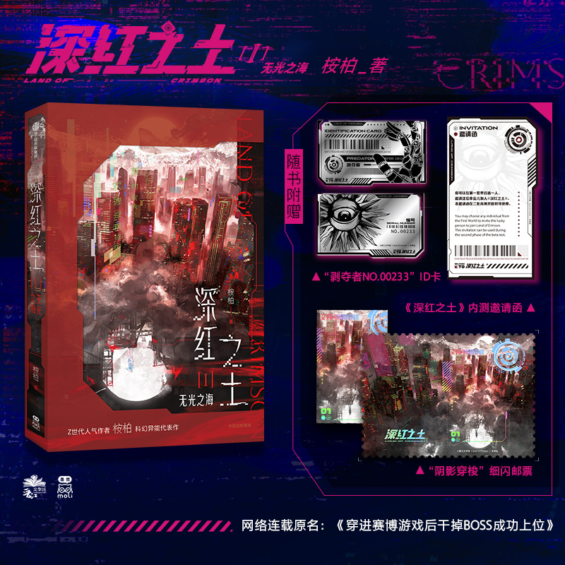 深红之土Ⅰ无光之海桉柏