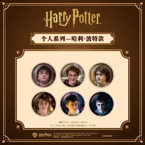 谷知谷知 comfor 哈利·波特个人系列马口铁徽章盲盒