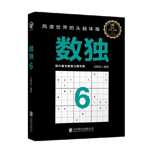数独6 7-10岁 马殿佳 著 智力开发