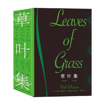 草叶集沃尔特·惠特曼作品集
