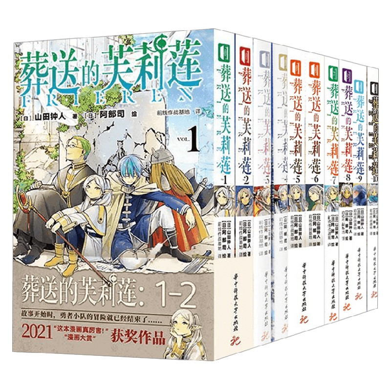 葬送的芙莉莲系列山田钟人